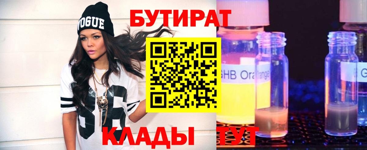 Нефтекумск  БУТИРАТ оксибутират  Вход с VPN 