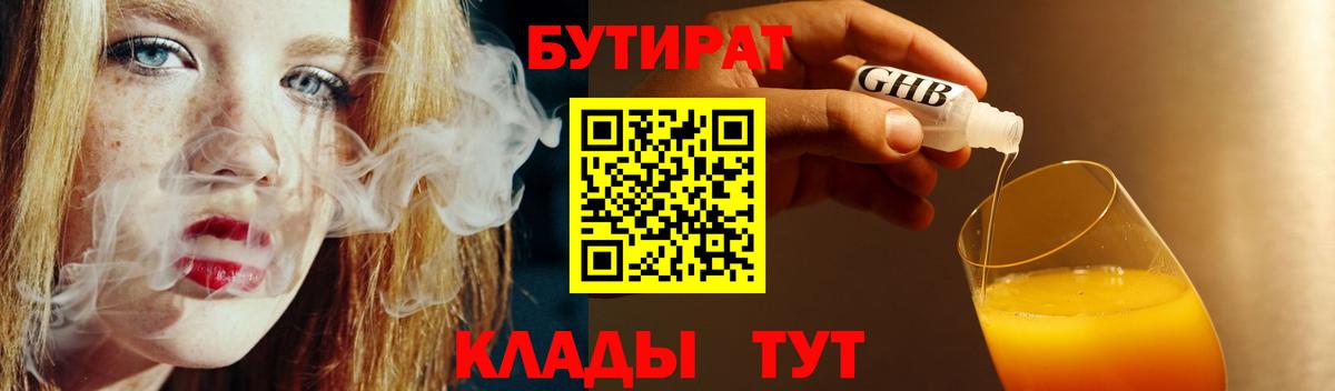 БУТИРАТ оксибутират Нефтекумск