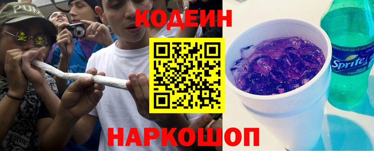 Codein Purple Drank Нефтекумск