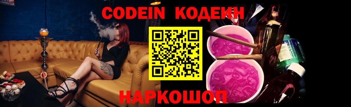 цены   Кодеиновый сироп Lean Purple Drank  Вход с VPN  Нефтекумск  Кодеин Purple Drank 